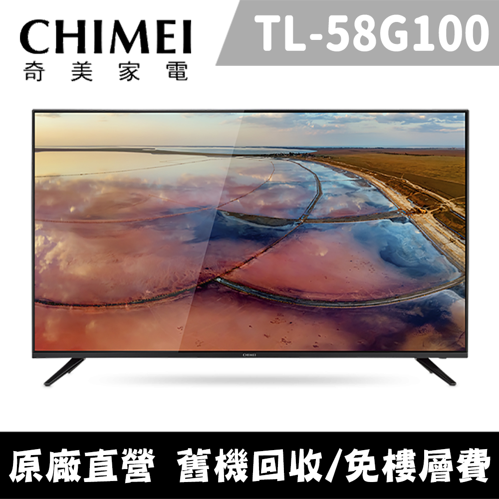 【CHIMEI奇美】58型 4K Android液晶顯示器_不含視訊盒 TL-58G100