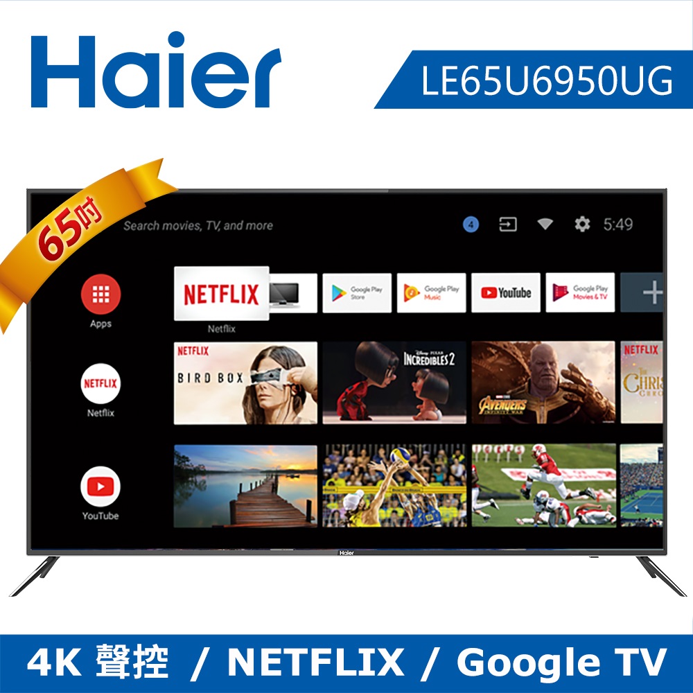【Haier】海爾 65型 4KHDR液晶顯示器 LE65U6950UG