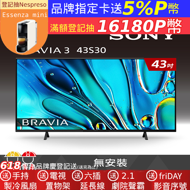 【SONY 索尼】BRAVIA 3 43型 X1 4K HDR Google TV顯示器 Y-43S30