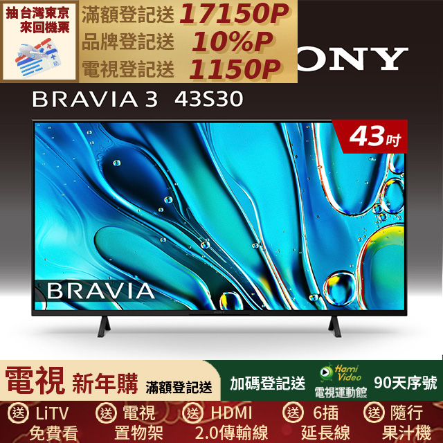 SONY 索尼 BRAVIA 3 43吋 X1 4K HDR Google TV顯示器 無安裝 Y-43S30