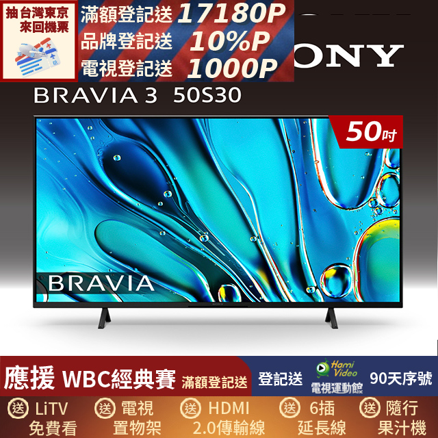 SONY 索尼 BRAVIA 3 50吋 X1 4K HDR Google TV顯示器 Y-50S30