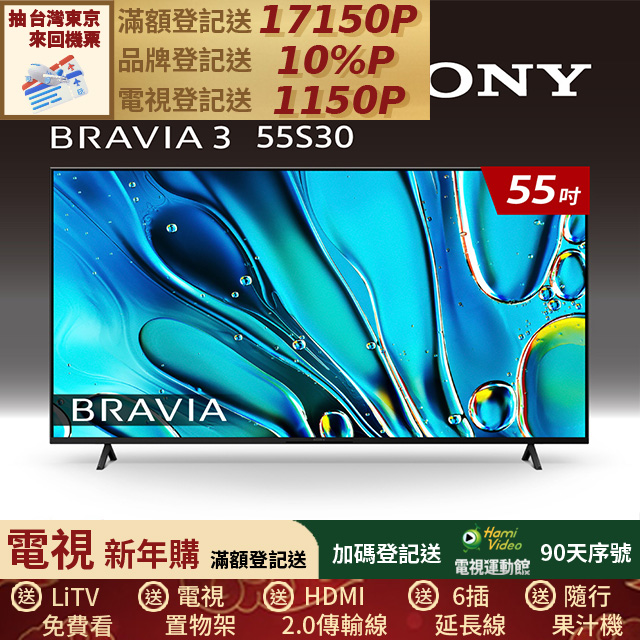 SONY 索尼 BRAVIA 3 55吋 X1 4K HDR Google TV顯示器 Y-55S30