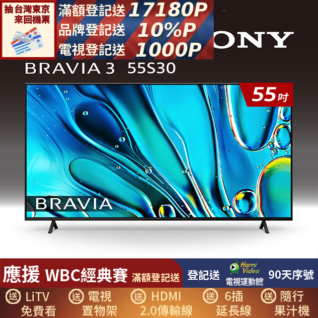 SONY 索尼 BRAVIA 3 55吋 X1 4K HDR Google TV顯示器 Y-55S30