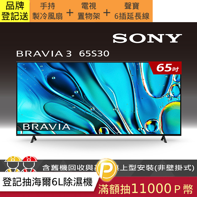 【SONY 索尼】BRAVIA 3 65型 X1 4K HDR Google TV顯示器 Y-65S30