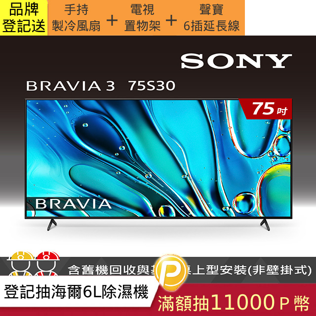 【SONY 索尼】BRAVIA 3 75型 X1 4K HDR Google TV顯示器 Y-75S30(預購)