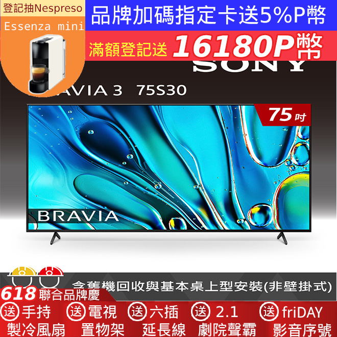 【SONY 索尼】BRAVIA 3 75型 X1 4K HDR Google TV顯示器 Y-75S30(預購)