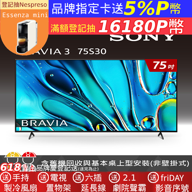 【SONY 索尼】BRAVIA 3 75型 X1 4K HDR Google TV顯示器 Y-75S30(預購)