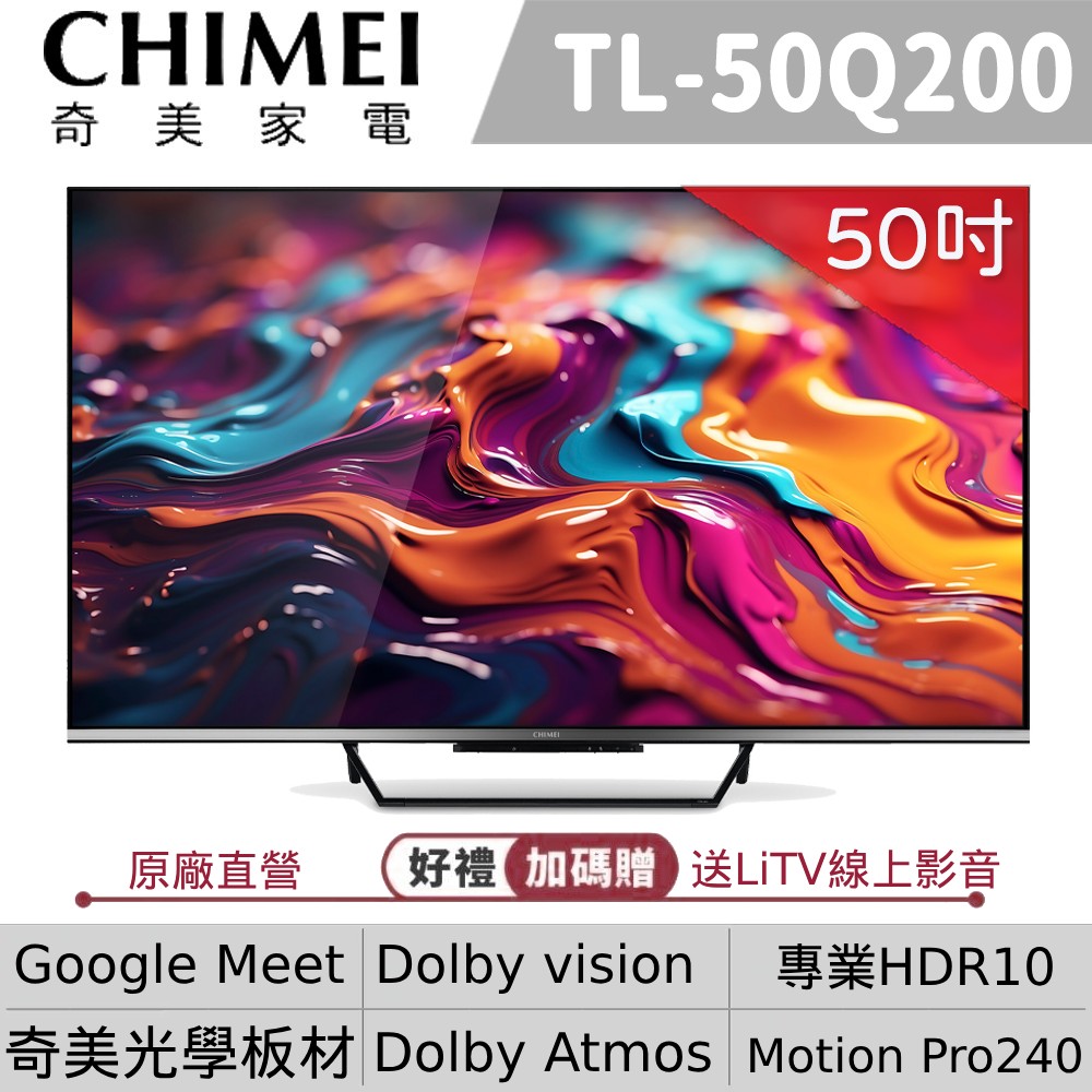 CHIMEI 奇美 50吋 QLED 4K Google TV智慧連網液晶螢幕顯示器 TL-50Q200