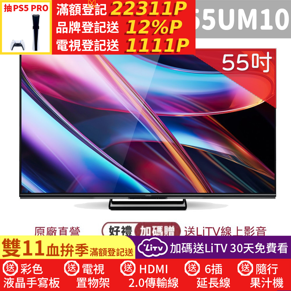 CHIMEI 奇美 55吋 4K Mini LED 144Hz Google TV智慧連網液晶螢幕顯示器 TL-55UM10