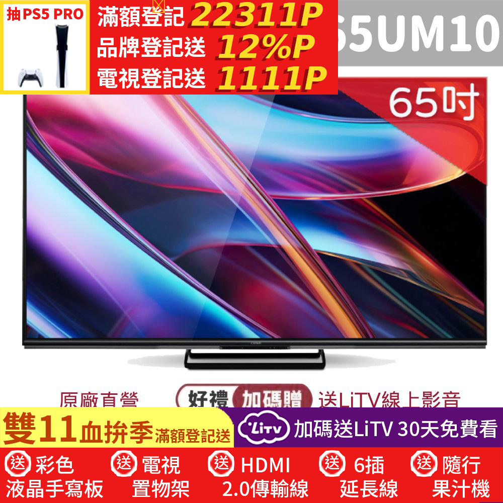 CHIMEI 奇美 65吋 4K Mini LED 144Hz Google TV智慧連網液晶螢幕顯示器 TL-65UM10
