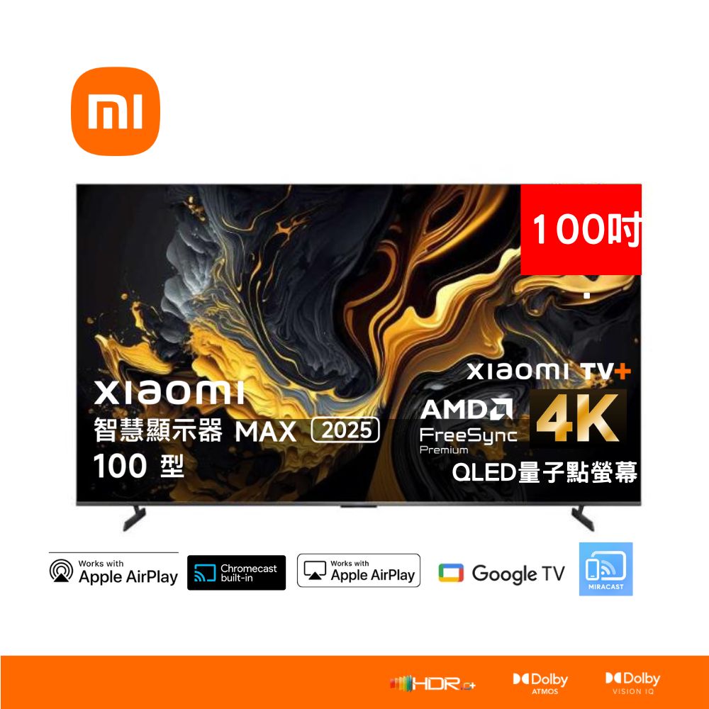 Xiaomi 小米 MAX 2025 100型 QLED 量子點螢幕 智慧聯網電視