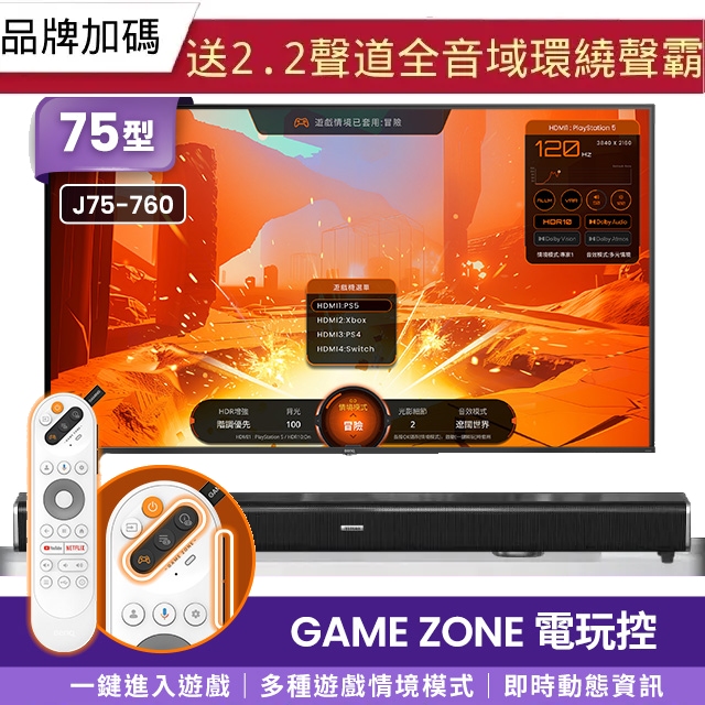 BenQ 75型 量子點144hz遊戲 Google TV 4K QLED連網大型液晶顯示器(J75-760)