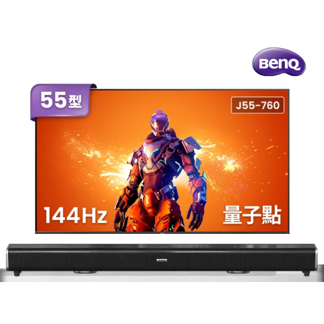 BenQ 明基 55吋 量子點144Hz遊戲 Google TV 4K QLED連網大型液晶顯示器(J55-760)+2.2聲道全音域環繞聲霸