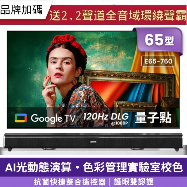 BenQ 65吋4K 120Hz DLG量子點護眼Google TV QLED連網液晶顯示器(E65-760)