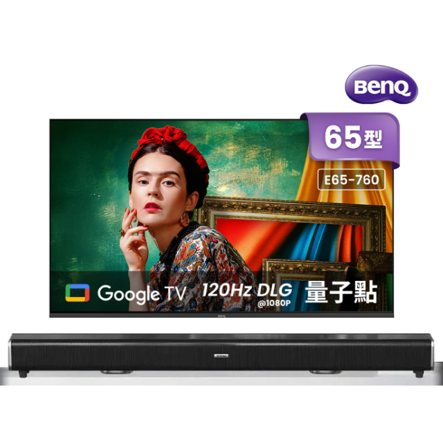 BenQ 明基 65吋 4K 120Hz DLG量子點護眼Google TV QLED連網液晶螢幕顯示器(E65-760)+2.2聲道全音域環繞聲霸
