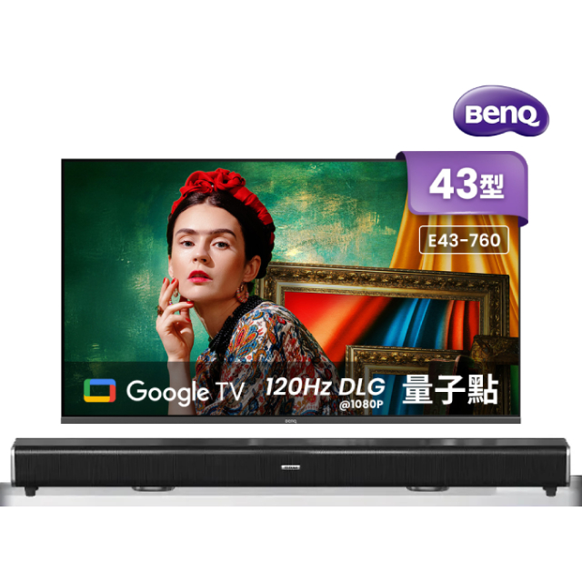 BenQ 明基 43吋4K 120Hz DLG量子點護眼Google TV QLED連網液晶顯示器(E43-760)+2.2聲道全音域環繞聲霸 劇院影音級