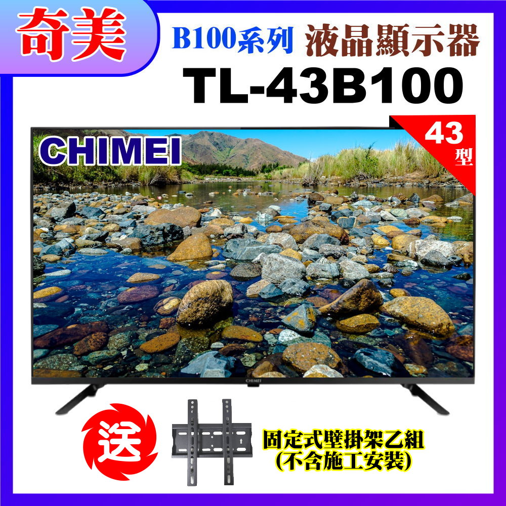 【CHIMEI奇美】43型HD智慧低藍光顯示器+送壁掛架(TL-43B100)