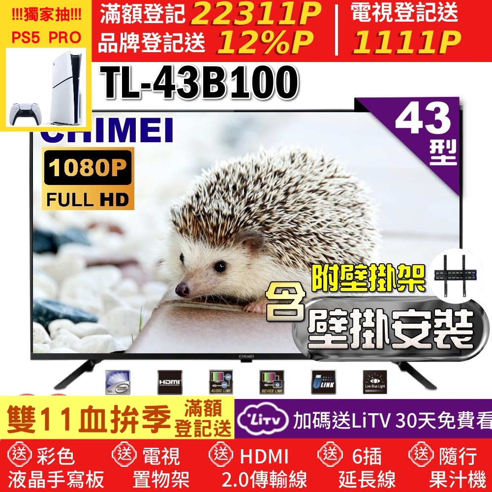 CHIMEI 奇美 43型FHD智慧低藍光顯示器+壁掛安裝(TL-43B100)