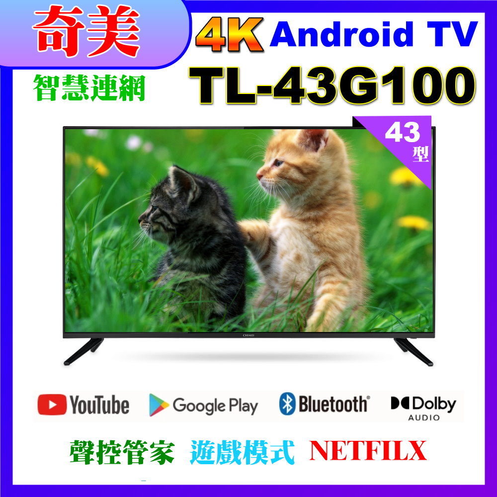 【CHIMEI奇美】43型4K Android液晶顯示器(TL-43G100)