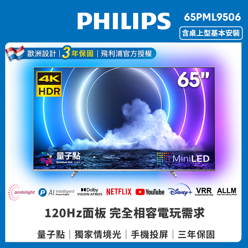 【Philips 飛利浦】65吋 4K MiniLED量子點Android顯示器(65PML9506)