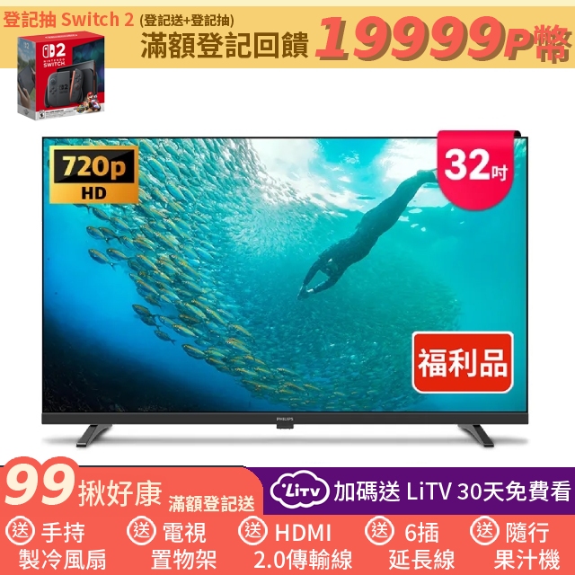 PHILIPS 飛利浦 32吋 薄邊框液晶螢幕顯示器 32PHH5009 含無線HDMI傳輸器
