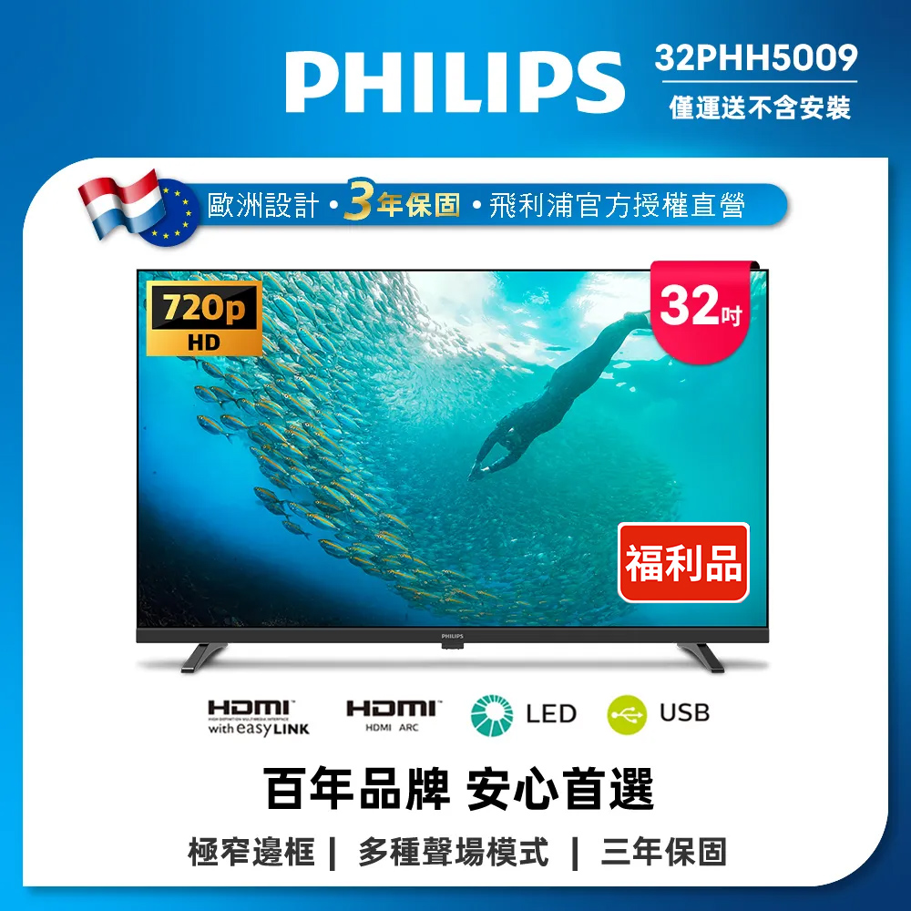 PHILIPS 飛利浦 32吋 薄邊框液晶螢幕顯示器 含護眼螢幕掛燈含 32PHH5009