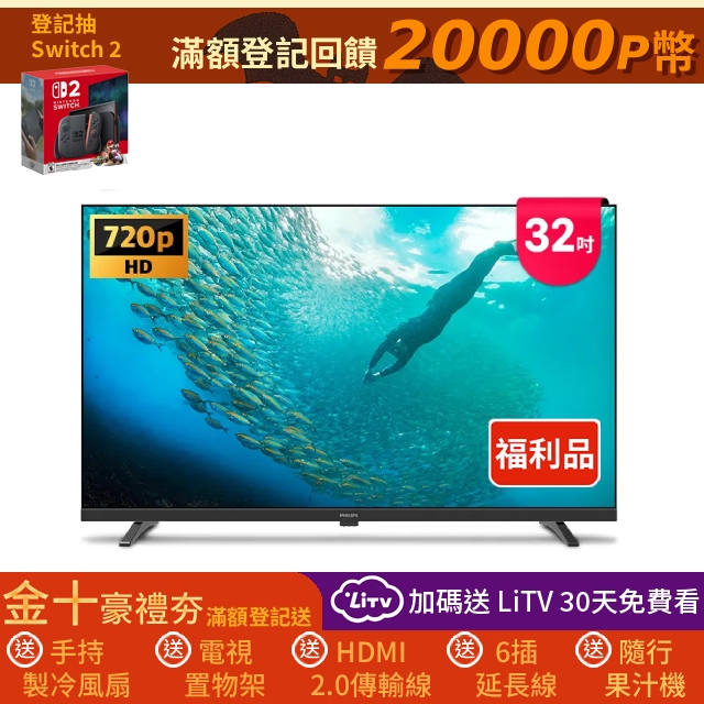 PHILIPS 飛利浦 32吋 薄邊框液晶螢幕顯示器 含WIFI攝影機 32PHH5009