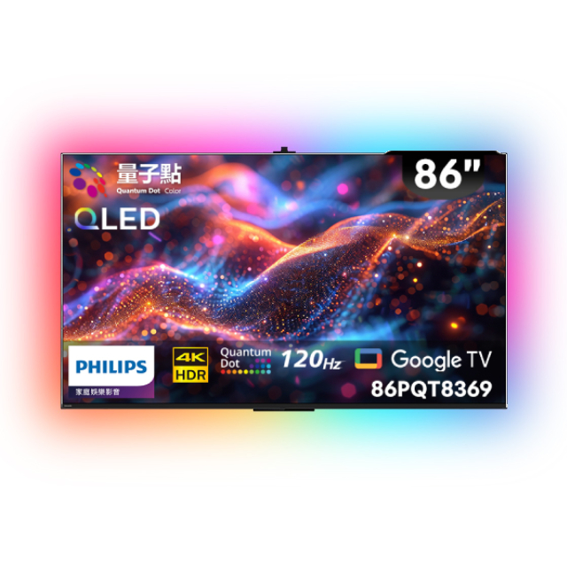 PHILIPS 飛利浦 86型4K 120Hz QLED Google TV 智慧顯示器 含超薄壁掛架+電視情境燈 (86PQT8369)