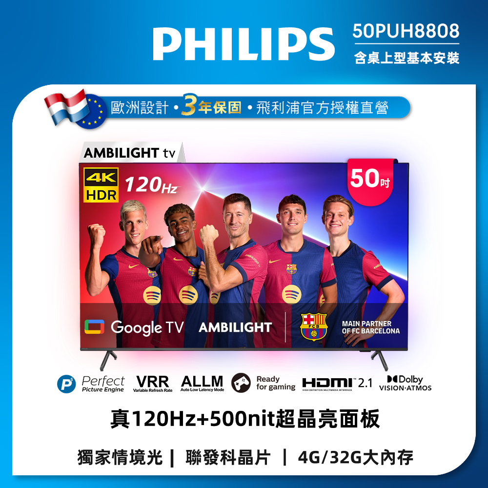 PHILIPS 飛利浦 50吋4K 120hz Google TV智慧聯網液晶顯示器 含飛利浦2.0聲道藍牙聲霸+無線吸塵器(豪華組) (50PUH8808)