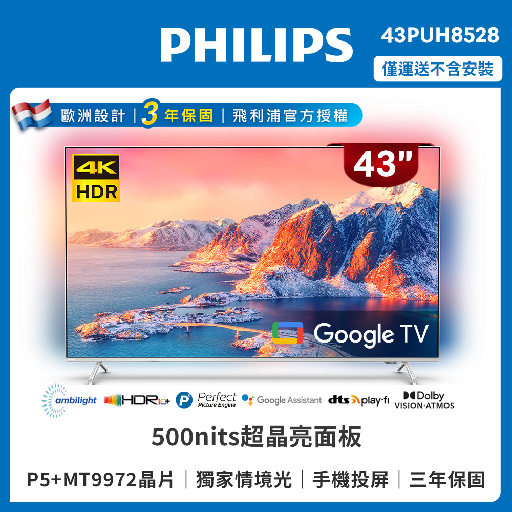 【Philips 飛利浦】43吋4K 超晶亮 Google TV智慧聯網液晶顯示器(43PUH8528)