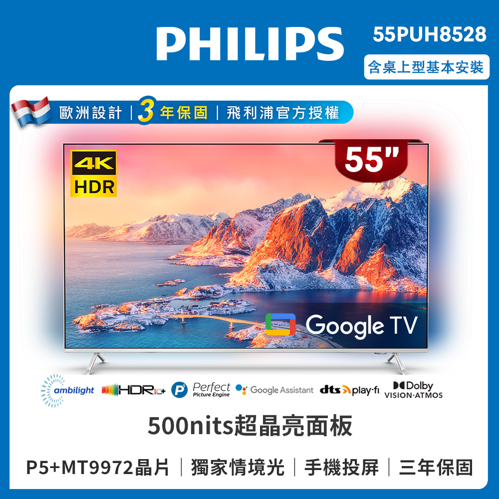 【Philips 飛利浦】55吋4K 超晶亮 Google TV智慧聯網液晶顯示器(55PUH8528)