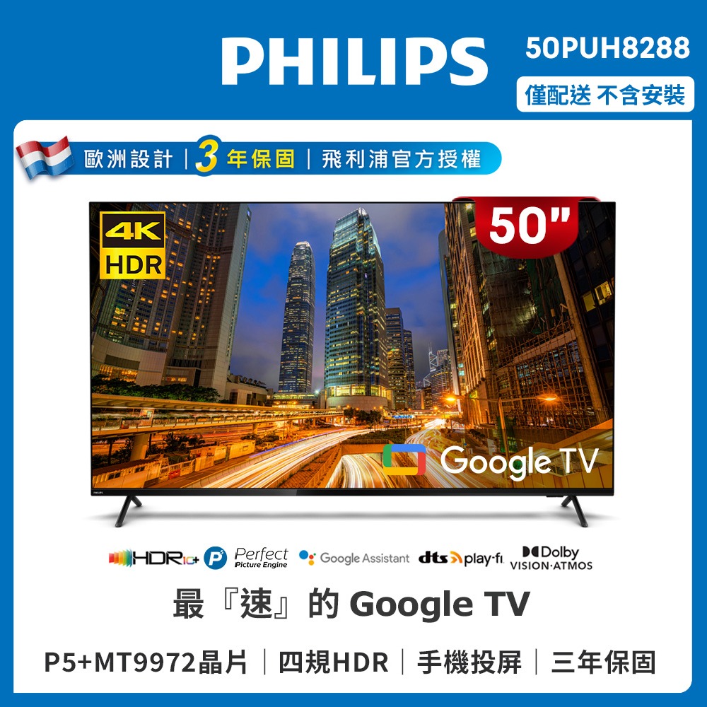 【Philips 飛利浦】50吋4K Google TV聯網液晶顯示器(50PUH8288)