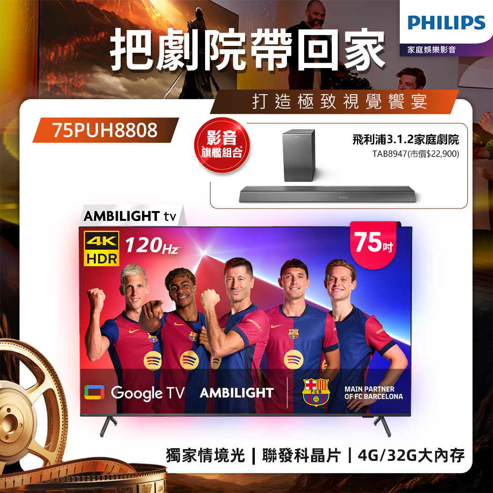 PHILIPS 飛利浦 75吋4K 120Hz Google TV智慧聯網液晶顯示器(75PUH8808)