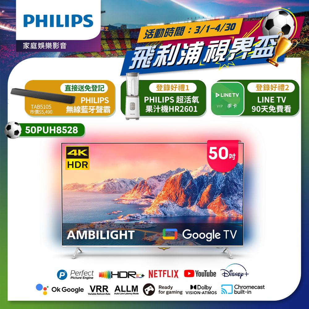 【Philips 飛利浦】50吋4K 超晶亮 Google TV智慧聯網液晶顯示器(50PUH8528)