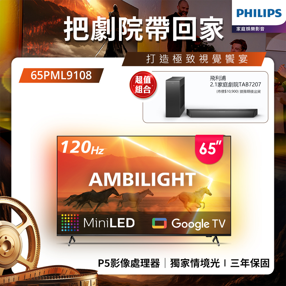 Philips 飛利浦 65吋4K 120Hz QD-MiniLED Google TV 智慧顯示器(65PML9108)