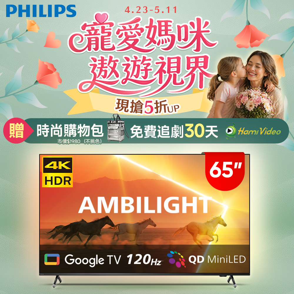 PHILIPS 飛利浦 65吋4K 120Hz QD-MiniLED Google TV 智慧顯示器(65PML9108)