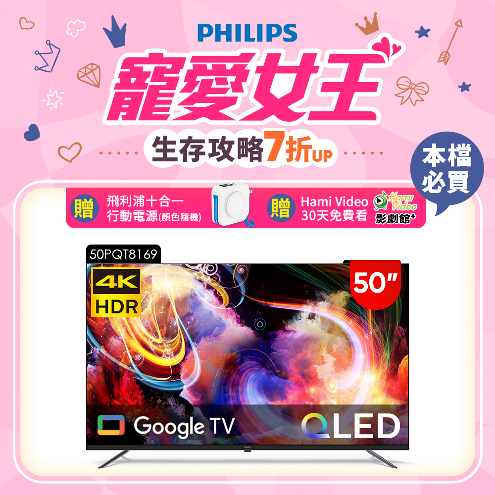PHILIPS 飛利浦 50型4K QLED Google TV 智慧顯示器 50PQT8169/96
