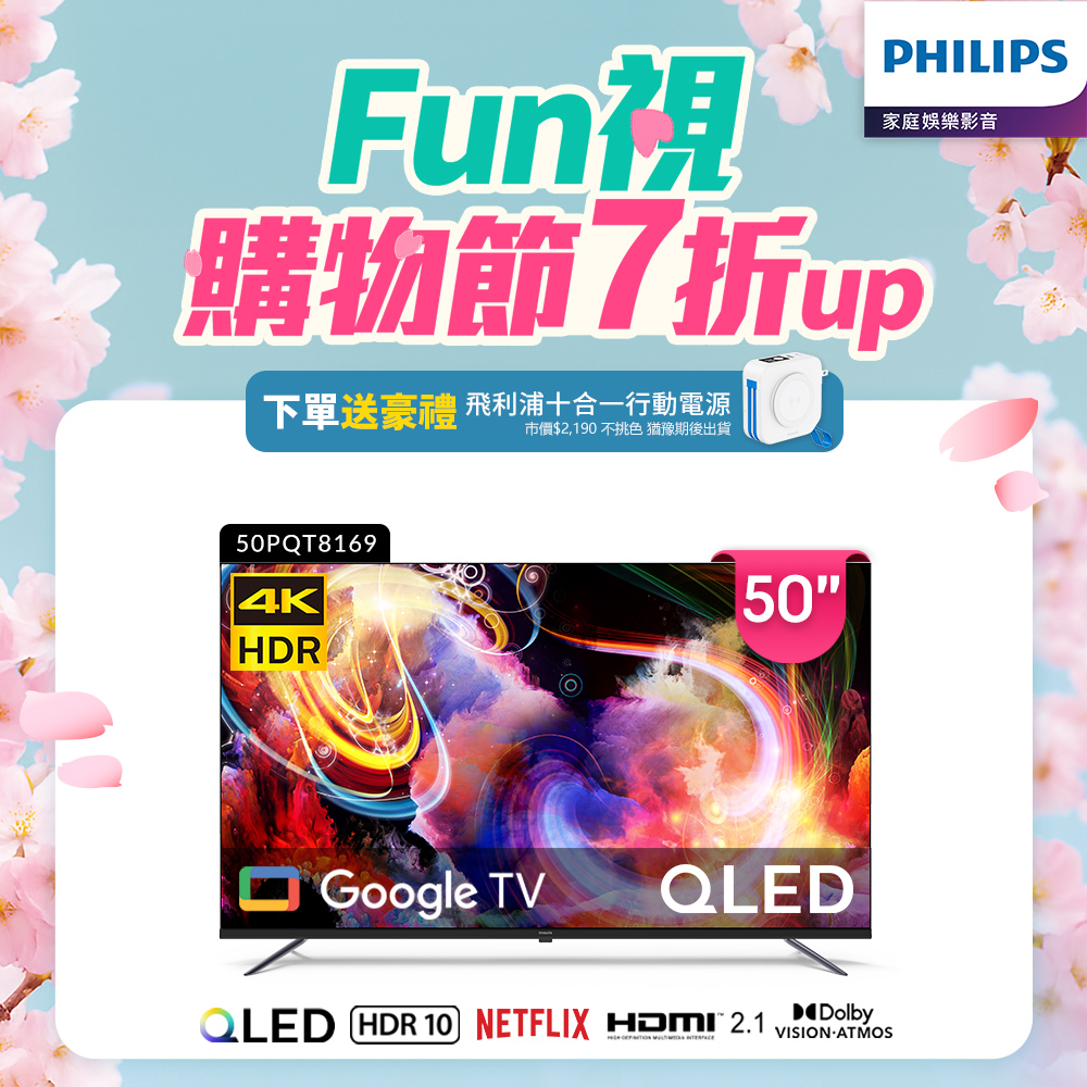 PHILIPS 飛利浦 50型4K QLED Google TV 智慧顯示器 50PQT8169/96
