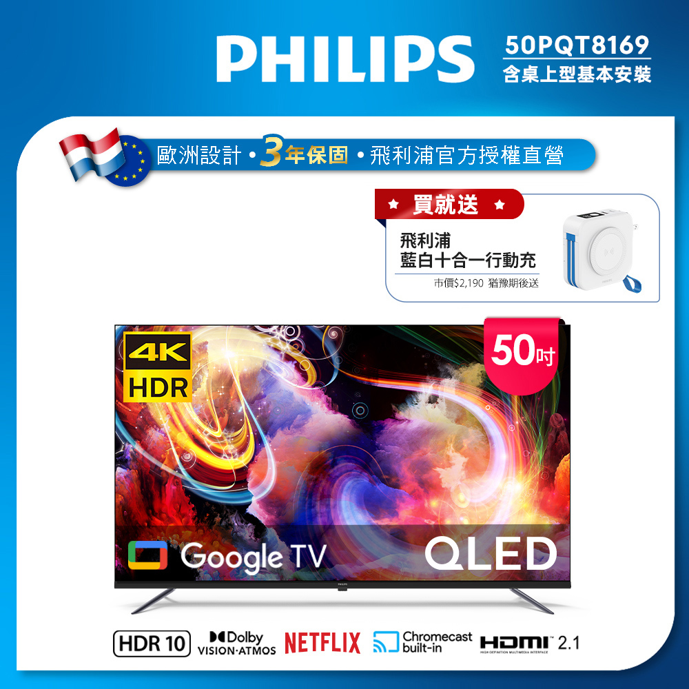 PHILIPS 飛利浦 50型4K QLED Google TV 智慧顯示器 50PQT8169/96