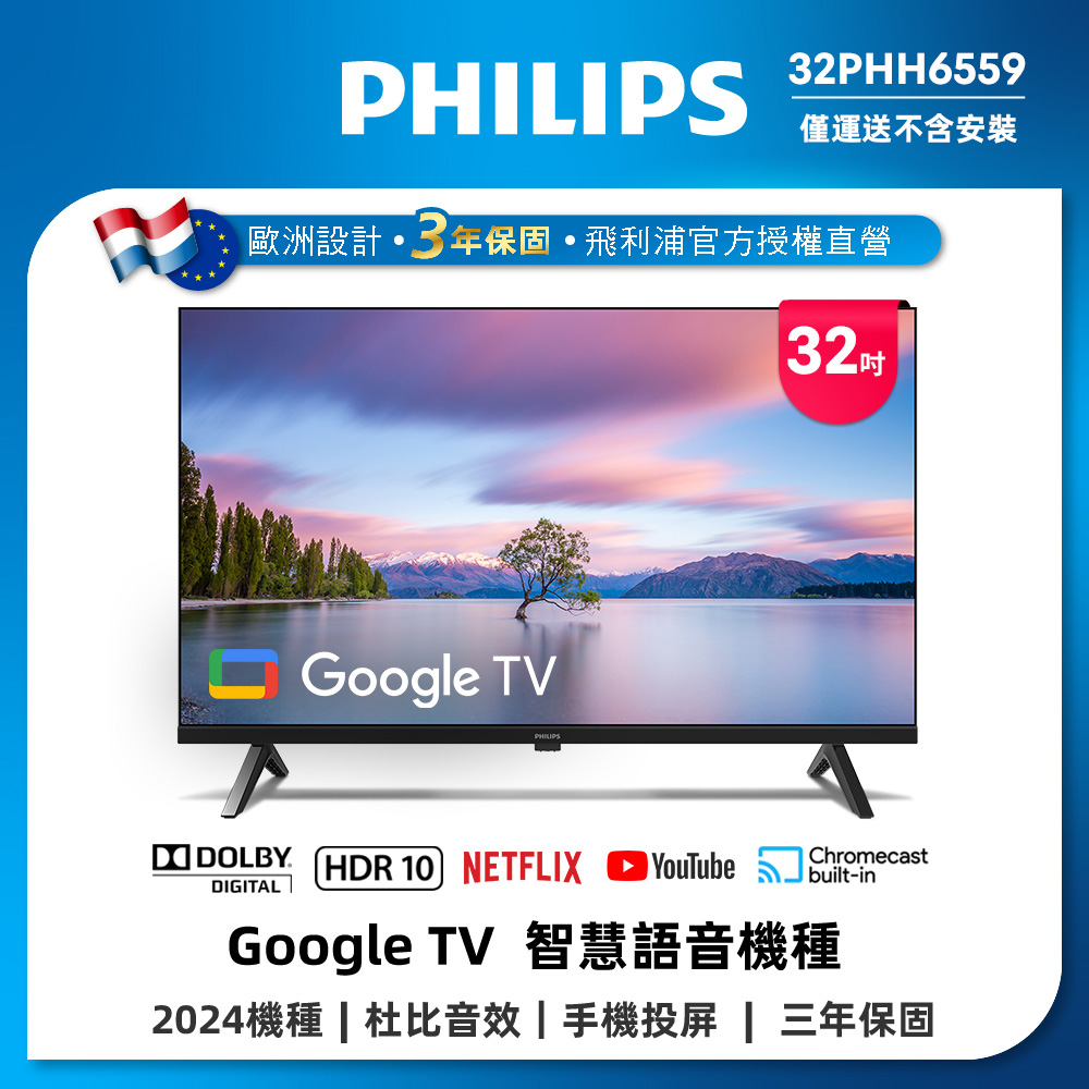 Philips 飛利浦 32型Google TV 智慧顯示器 32PHH6559