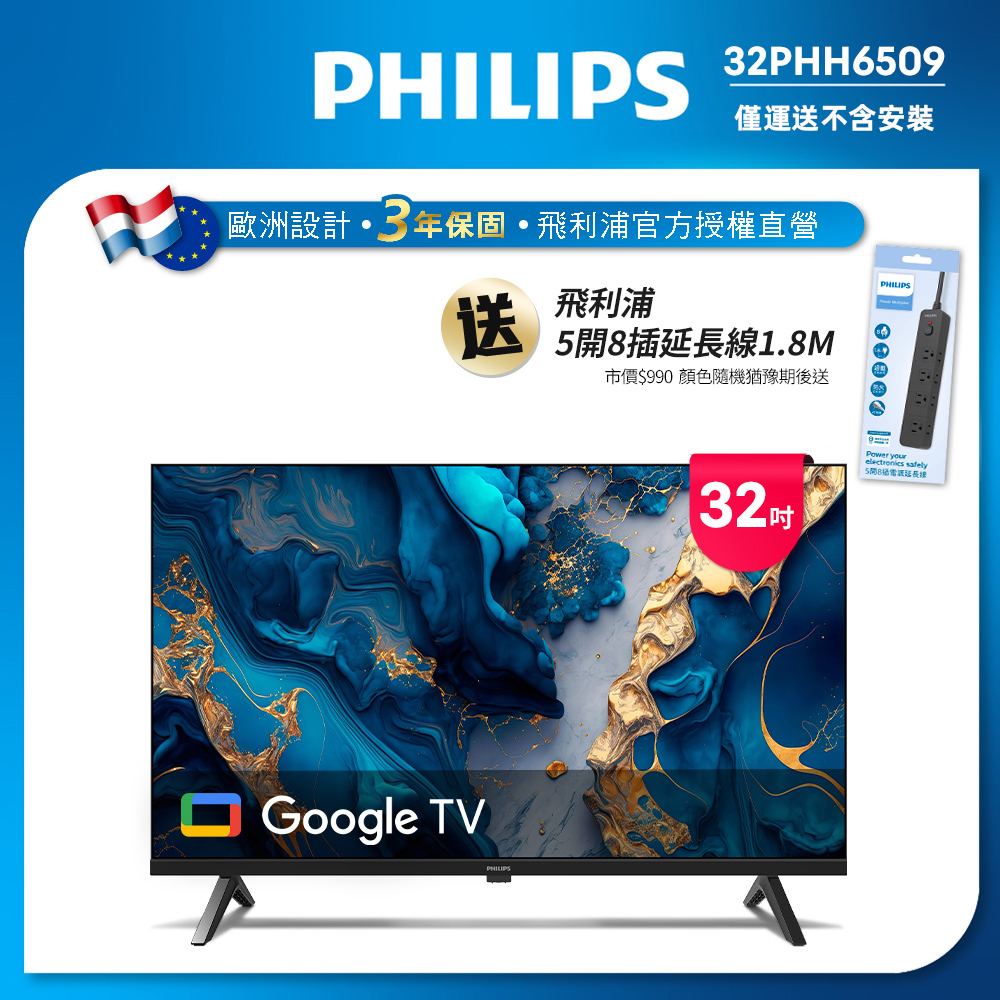 Philips 飛利浦 32型Google TV 智慧顯示器 32PHH6509