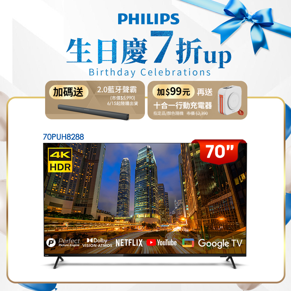 【philips 飛利浦】70吋4k google tv聯網液晶顯示器(70puh8288)