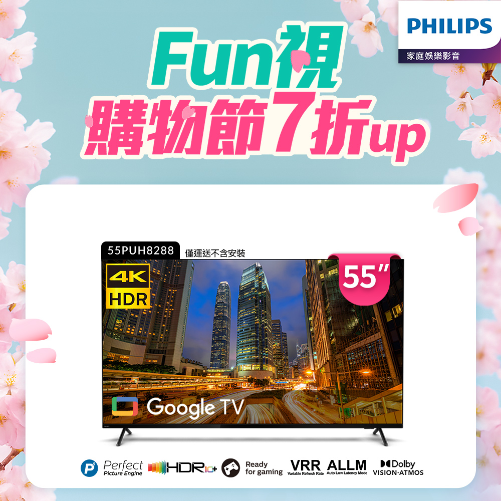 【Philips 飛利浦】55吋4K Google TV聯網液晶顯示器(55PUH8288)