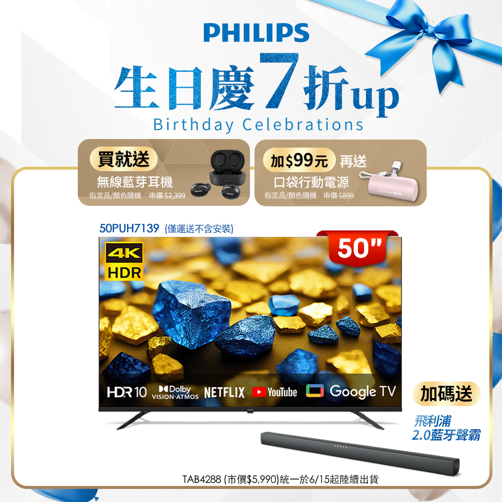 Philips 飛利浦 50型4K Google TV 智慧顯示器(50PUH7139)