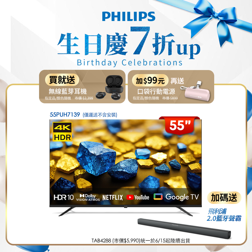 Philips 飛利浦 55型4K Google TV 智慧顯示器 55PUH7139