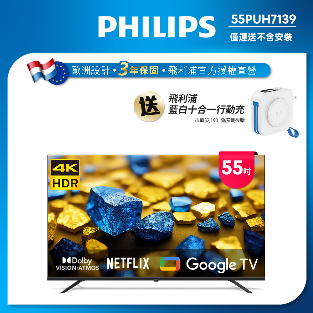 Philips 飛利浦 55型4K Google TV 智慧顯示器 55PUH7139