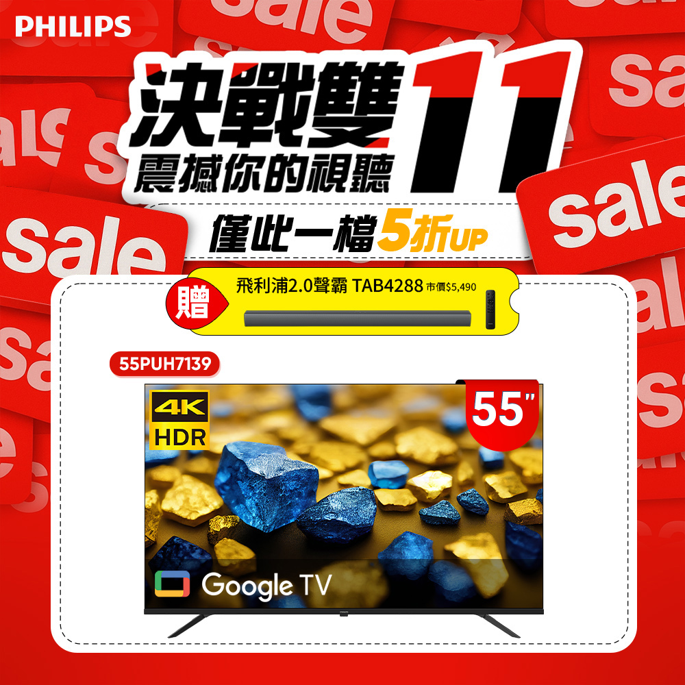PHILIPS 飛利浦 55型4K Google TV 智慧顯示器 55PUH7139 (不含安裝)