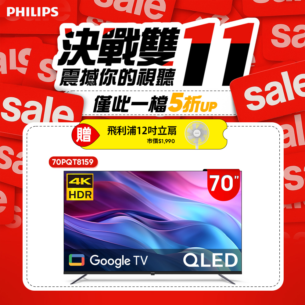 PHILIPS 飛利浦 70型4K QLED Google TV 智慧顯示器 70PQT8159