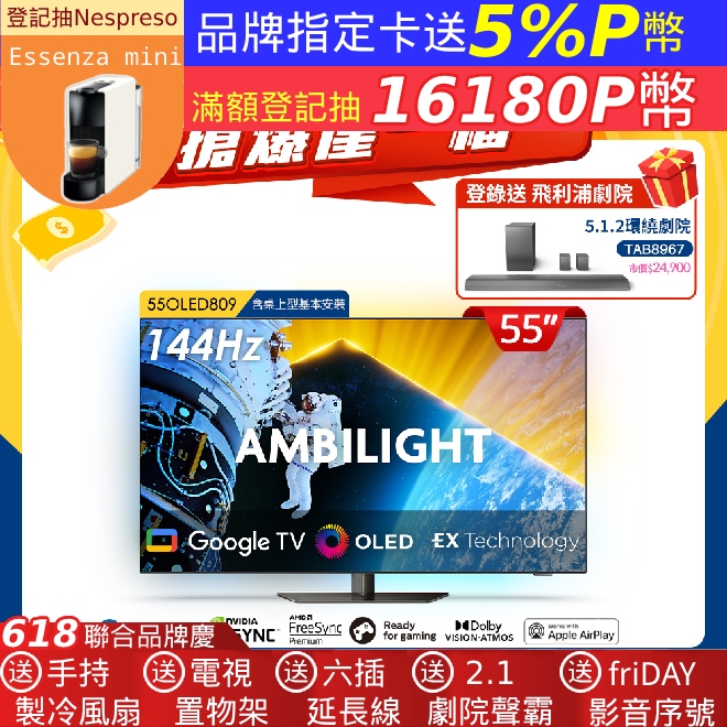 Philips 飛利浦 55型4K 144Hz VRR OLED Google TV智慧聯網顯示器(55OLED809)