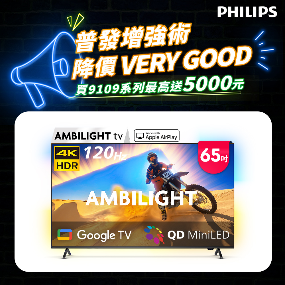 PHILIPS 飛利浦 65型4K 144Hz VRR QD Mini LED Google TV 智慧顯示器(65PML9109)
